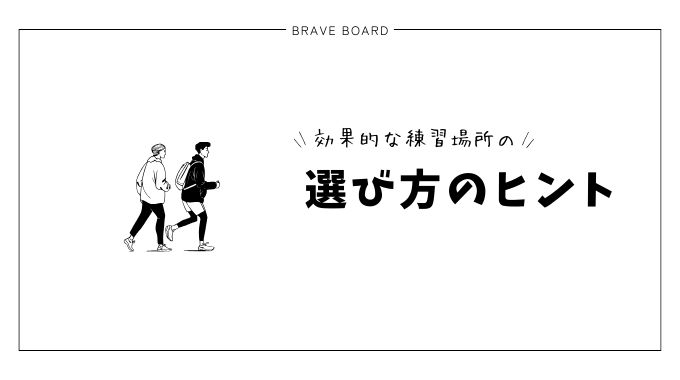 place-braveboard_5